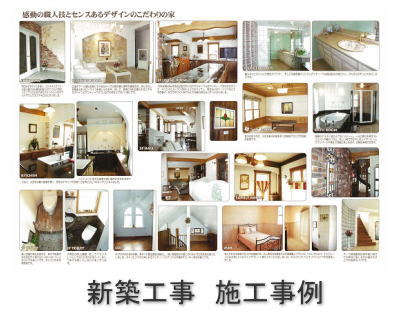 新築工事 施工事例